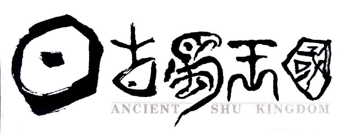 古蜀王国;ANCIENT SHU KINGDOM
