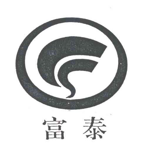 富泰