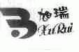 旭瑞