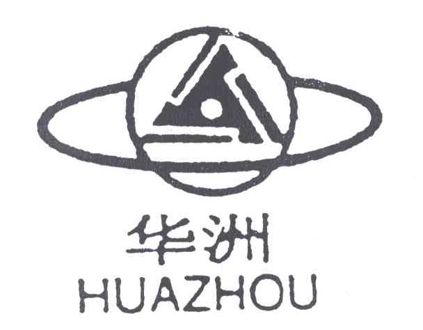 华洲