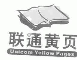 联通黄页;UNICOM YELLOW PAGES