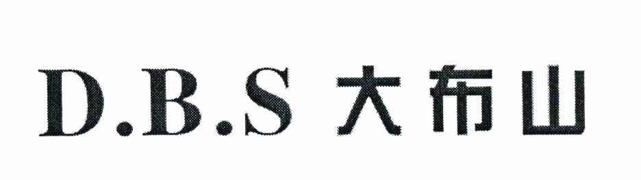 大布山 DBS