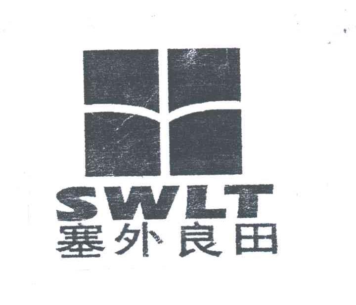 塞外良田
