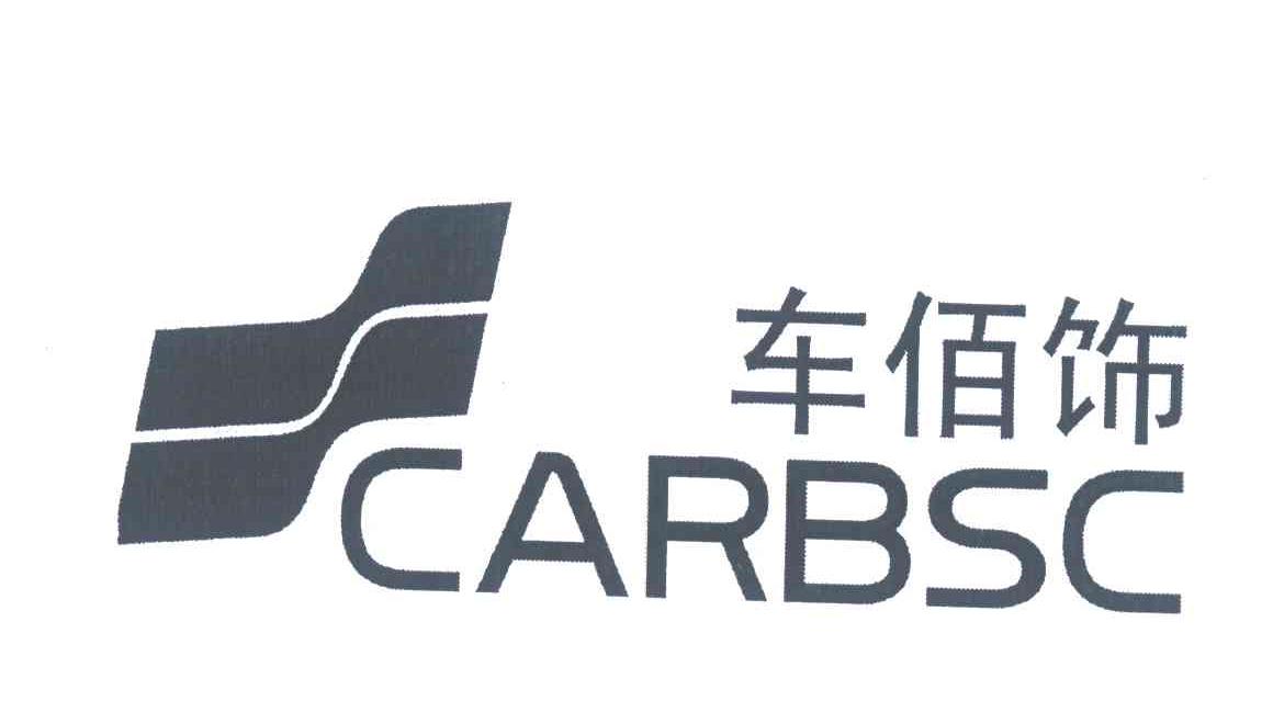 车佰饰;CARBSC