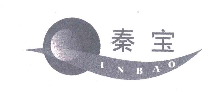 秦宝