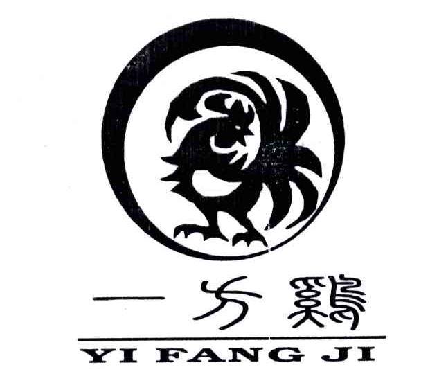 一方