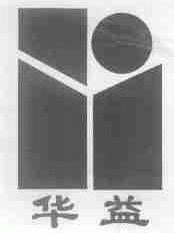 华益