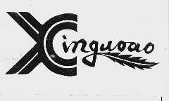 XINGUOAO