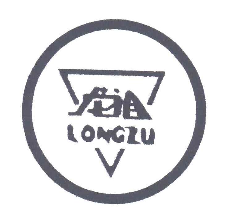 龙祖