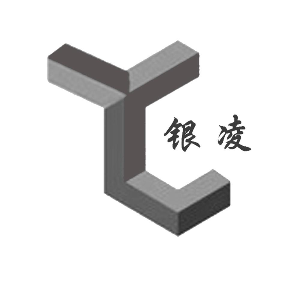 银凌 YL