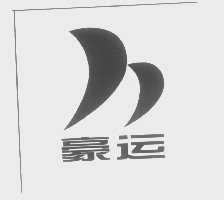 豪运
