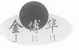 金博华;JBH