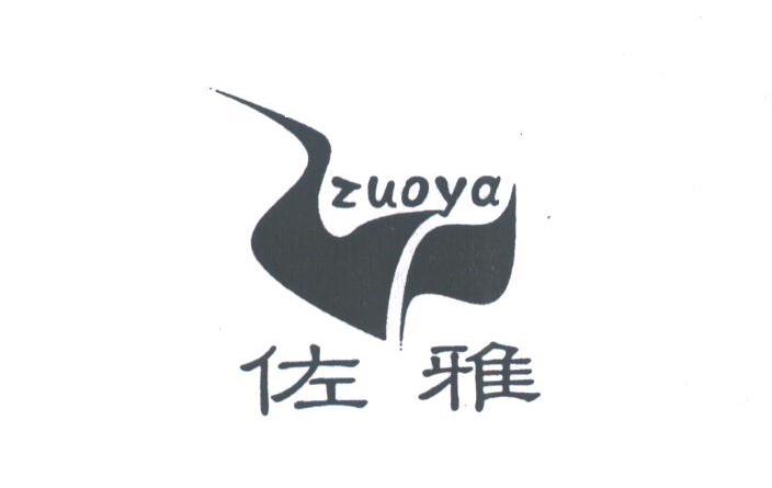 佐雅