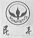 民丰