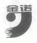 金诺