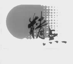 精点