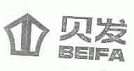 贝发