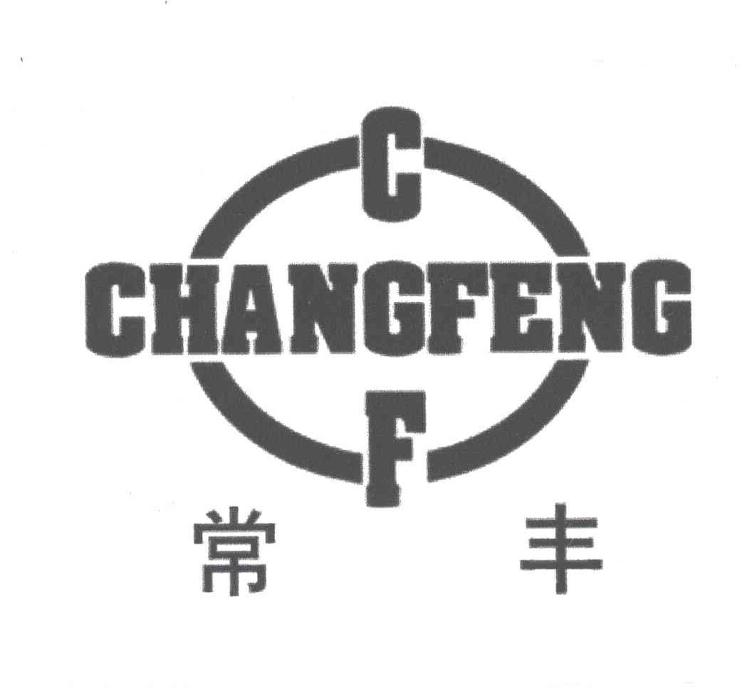 常丰;CF