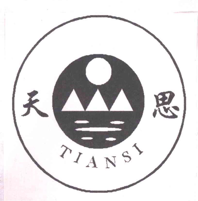 天思