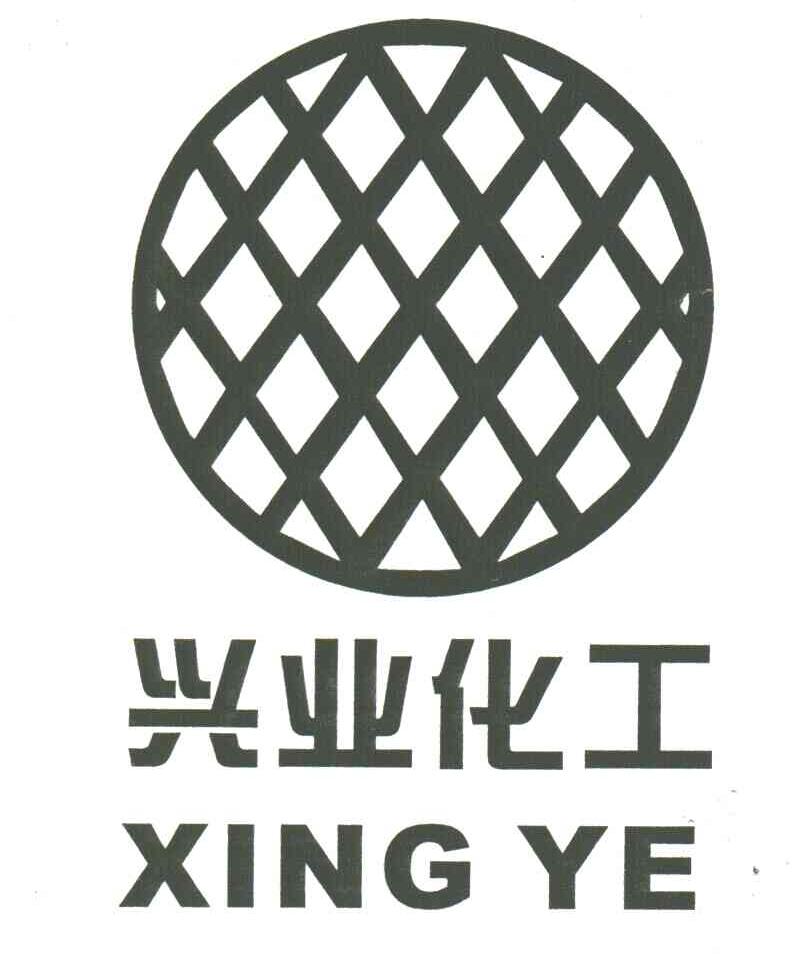 兴业化工;XING YE