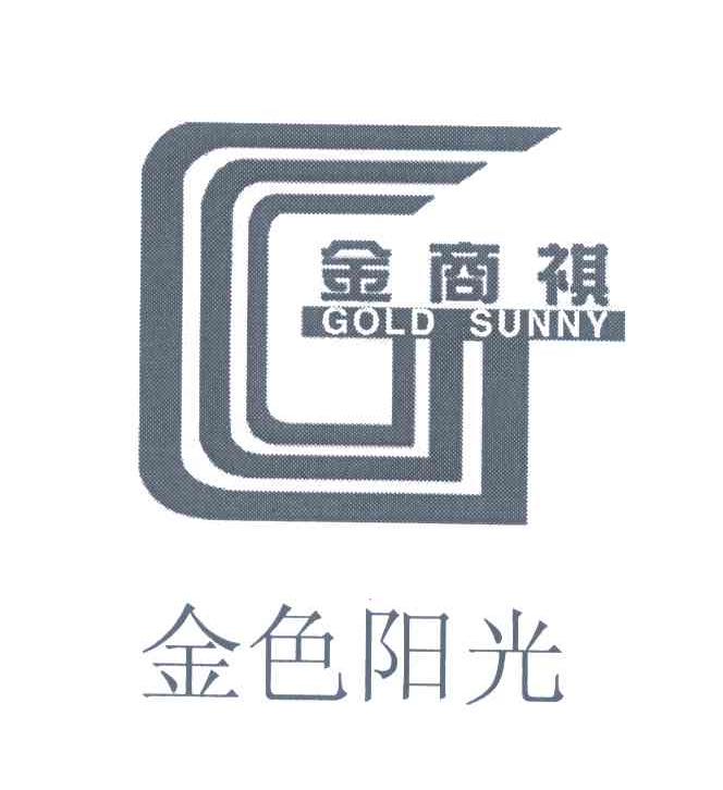 金商祺；金色阳光;GOLD SUNNY;G