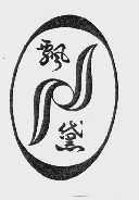 飘黛