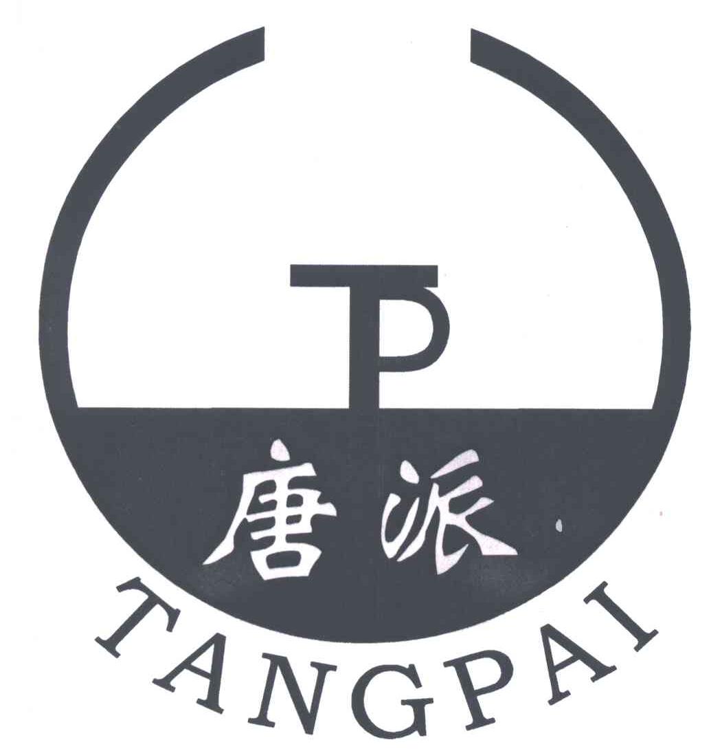 唐派;TP