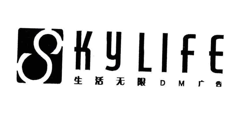 生活无限DM广告;SKYLIFE