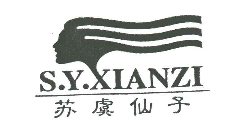 苏虞仙子;S Y XIANZI及图