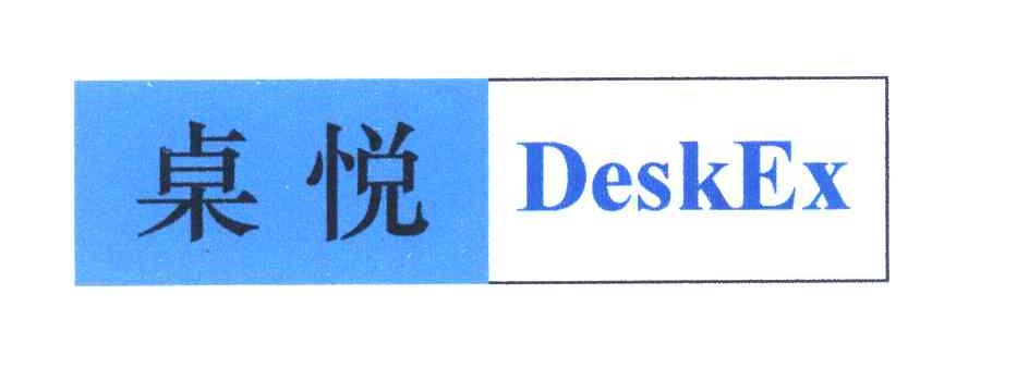 桌悦 DESKEX