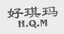 好琪玛   H.Q.M