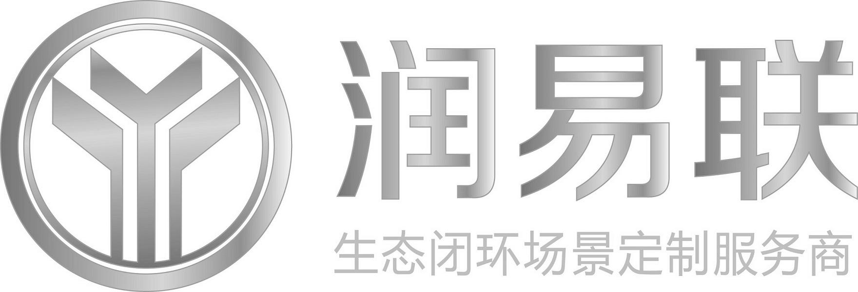润易联 生态闭环场景定制服务商