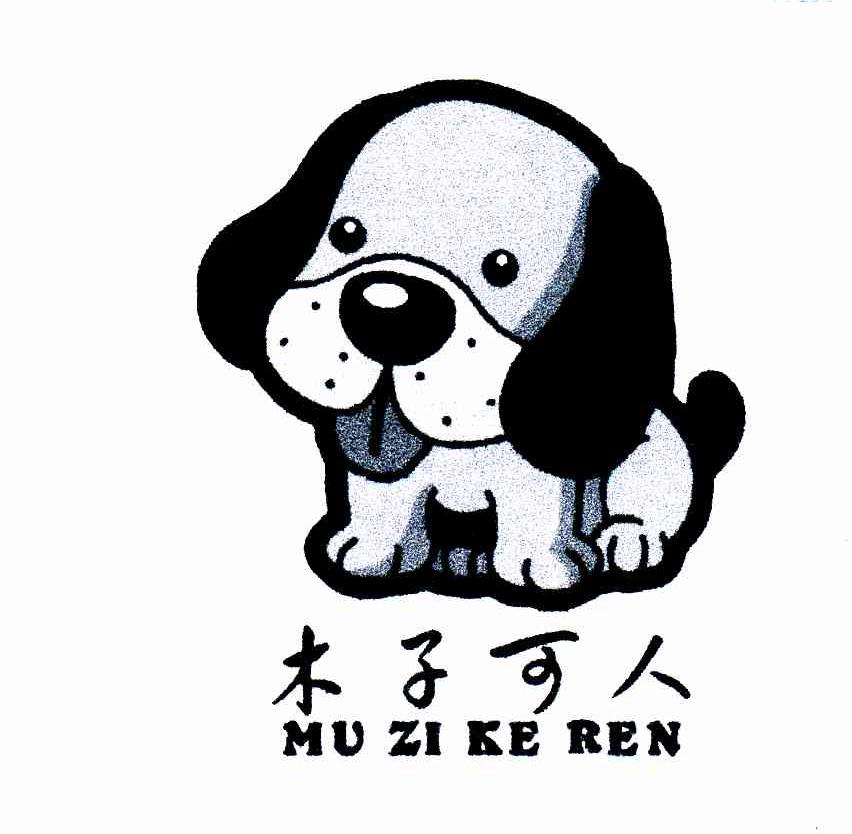 木子可人