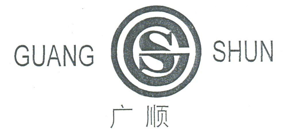广顺