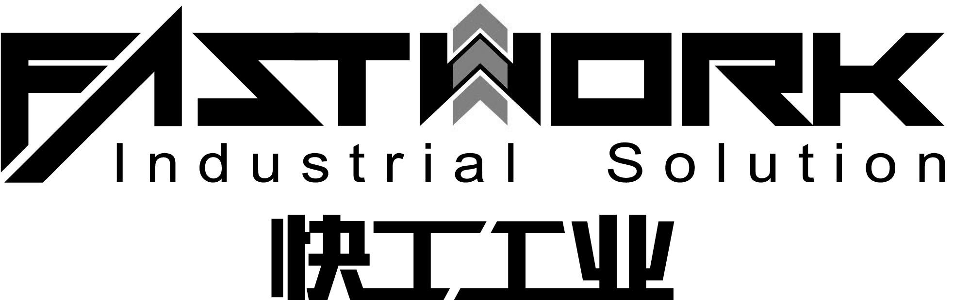 快工工业 FASTWORK INDUSTRIAL SOLUTION