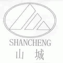 山城