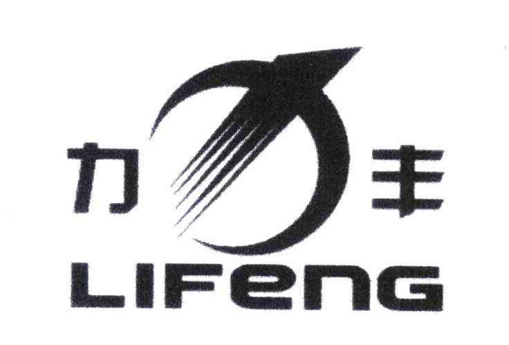 力丰;力