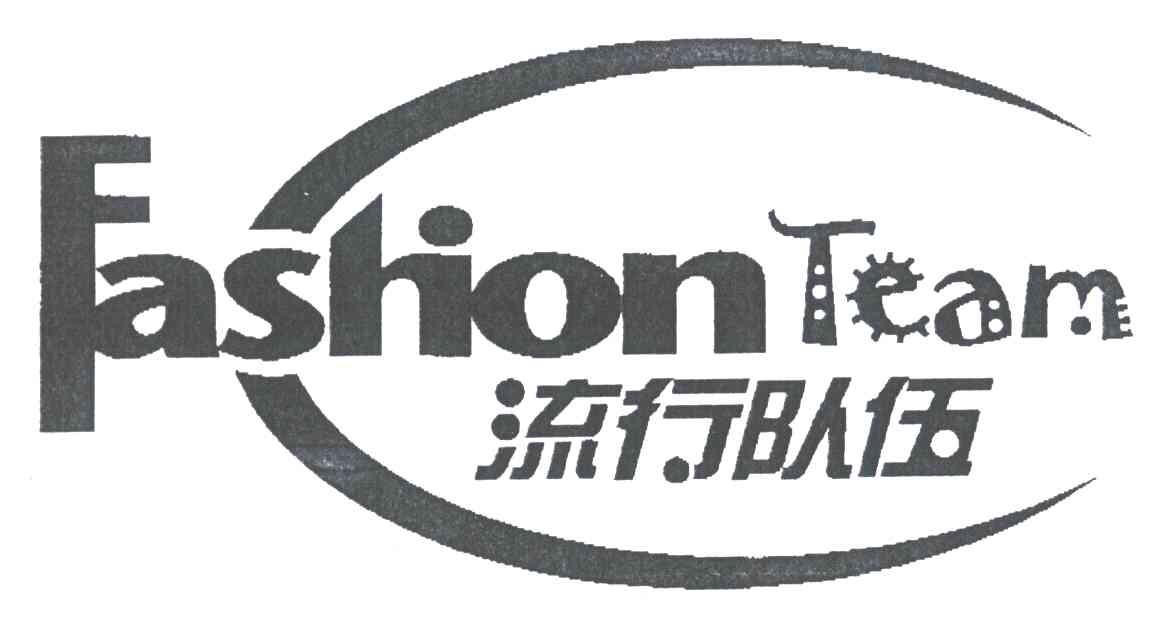 流行队伍;FASHIONTEAM
