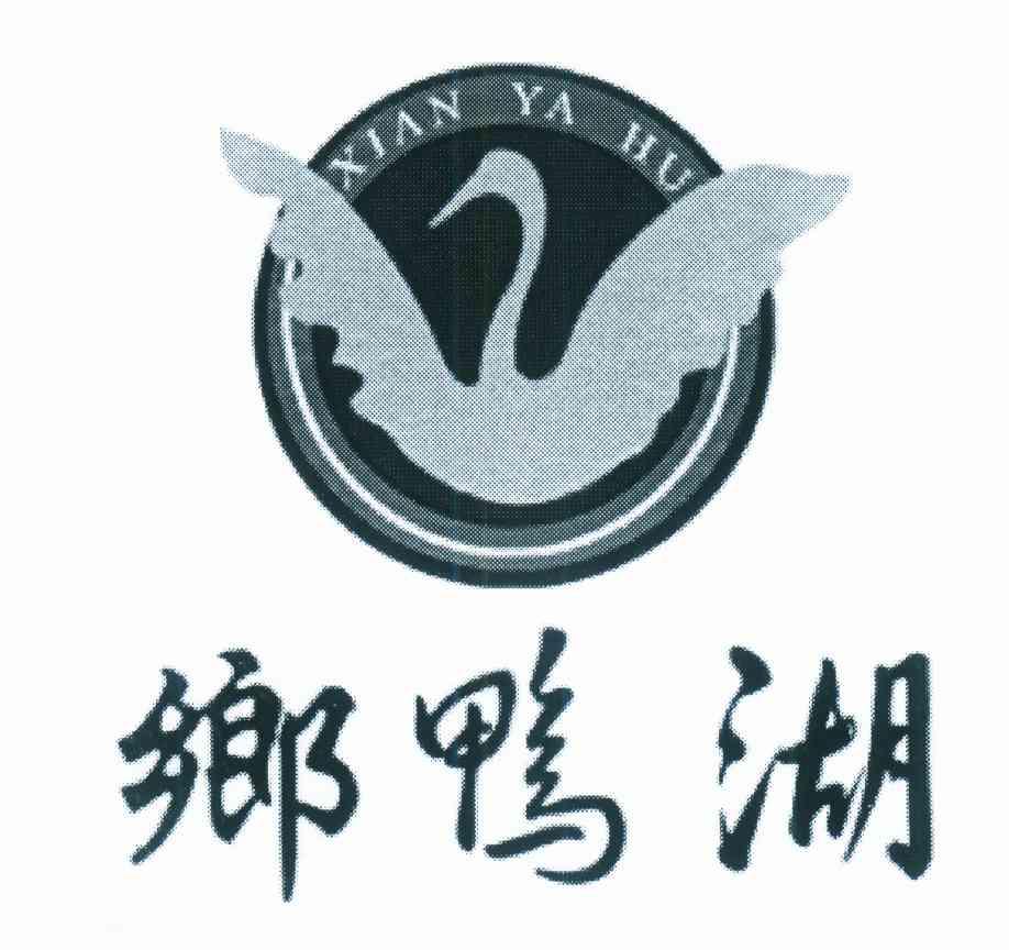 乡鸭湖 XIAN YA HU