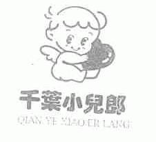 千叶小儿郎