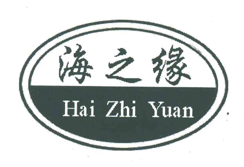 海之缘