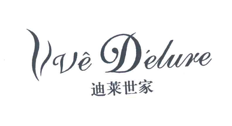 迪莱世家;WE DELURE