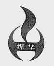 振华