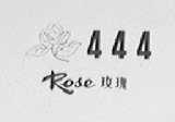 玫瑰  444