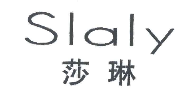 莎琳;SLALY