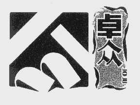 卓众   JO JU