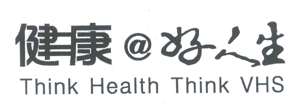健康@好人生;THINK HEALTH THINK VHS