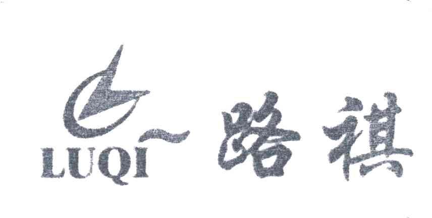 路祺