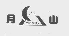 月山