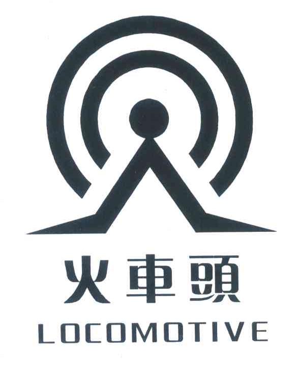 火车头;LOCOMOTIVE